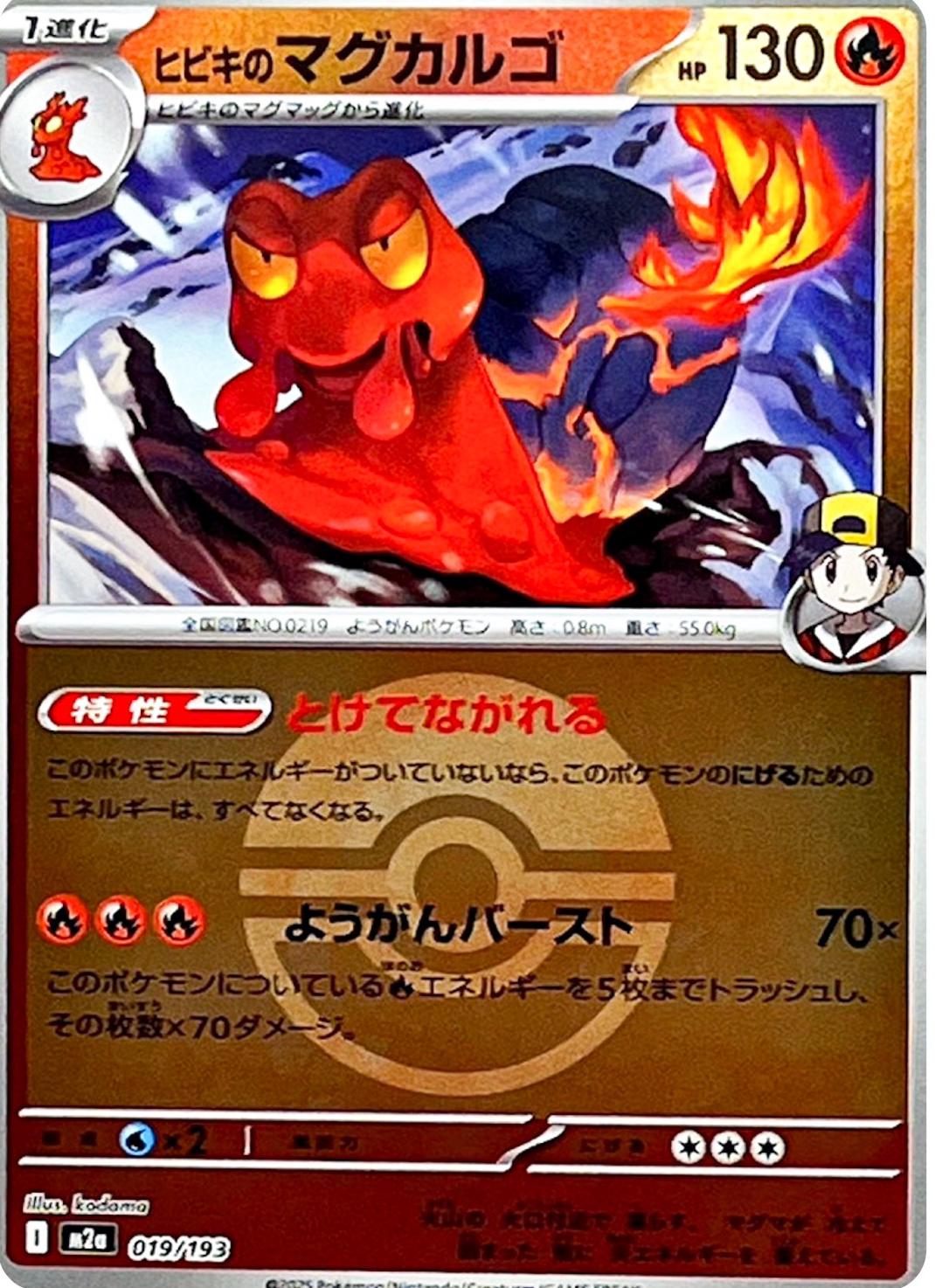 Japanese Mega Dream ex Ethan's Magcargo [Ball] Pokémon card